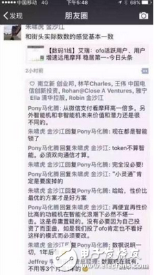 摩拜單車(chē)創(chuàng)始人胡瑋煒談馬化騰單車(chē)之爭(zhēng)：價(jià)值觀一致 但跟他不熟 感謝他支持我