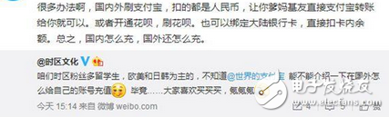 這就是阿里偉大的地方 網(wǎng)友微博求教在國外支付寶怎么用，官方回復太霸氣