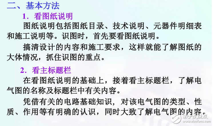 電氣識(shí)圖基礎(chǔ)知識(shí):電氣原理圖識(shí)讀圖方法
