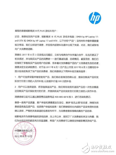 惠普證實(shí)暗影精靈3 Plus筆記本宣傳存在失誤 將提供三倍賠償