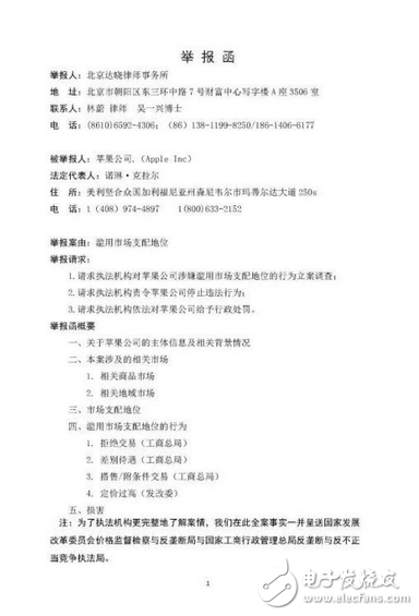 太囂張 蘋果被當頭一棒舉報涉嫌壟斷，網(wǎng)友：終于有人收拾了