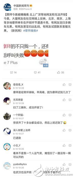 摩拜單車又出bug了！摩拜早高峰出現(xiàn)全國性用車故障 用戶吐槽服務(wù)越來越差