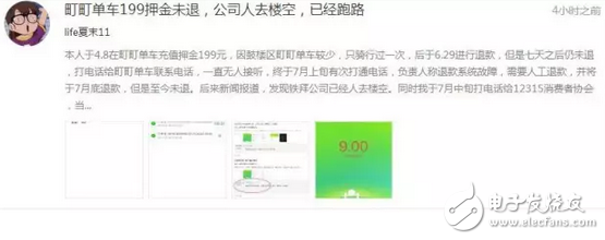 町町單車攜押金跑路，原來你擔(dān)心的事情真的會發(fā)生，還能好好用共享單車嗎？