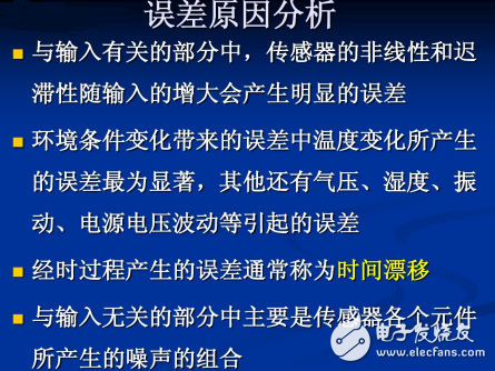 傳感器工作原理、主要特征、注意事項、誤差分析