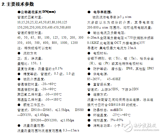 智能電磁流量計說明書與電磁流量計安裝要求