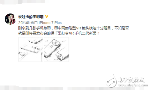 疑似保千里打令VR二代手機草圖曝光 VR拍攝或有大改進(jìn)