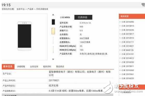 百元老人機？ 紅米Note 5A將發(fā)布599元起