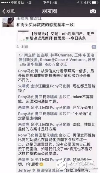 兩大品牌必有一傷 摩拜和ofo誰會死？馬化騰斷定ofo會死