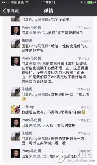 兩大品牌必有一傷 摩拜和ofo誰會死？馬化騰斷定ofo會死