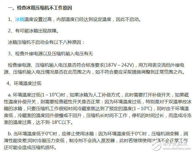 冰箱壓縮機(jī)故障、壓縮機(jī)不啟動(dòng)