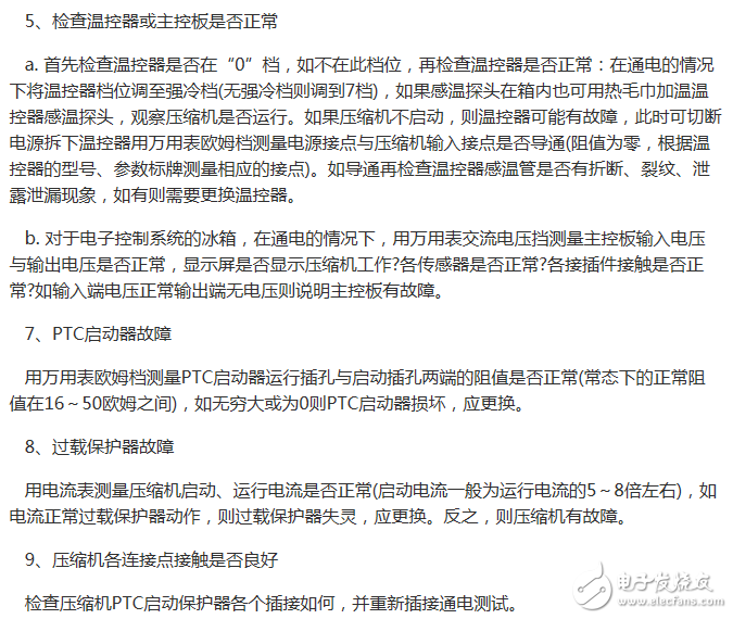 冰箱壓縮機(jī)故障、壓縮機(jī)不啟動(dòng)