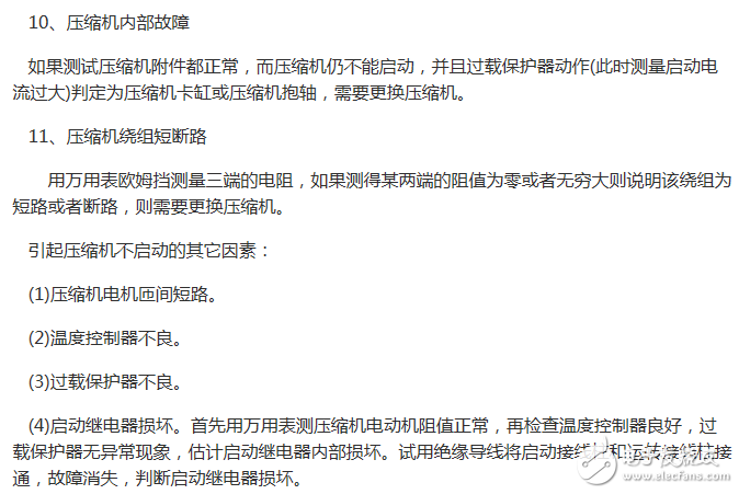 冰箱壓縮機(jī)故障、壓縮機(jī)不啟動(dòng)