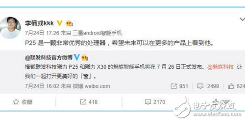 魅族李楠虛晃一槍！魅藍Note6搭載驍龍芯片只為驚喜？