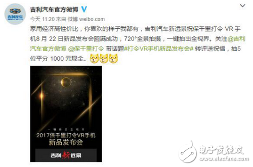 中國聯(lián)通、吉利等品牌為中國創(chuàng)新吶喊 助力保千里打令VR手機(jī)新品發(fā)布會(huì)