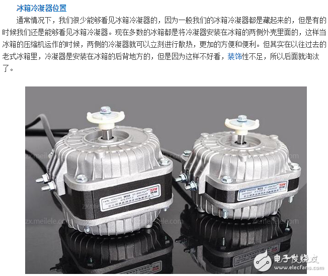 冰箱冷凝器工作原理、作用、位置、清潔、分類