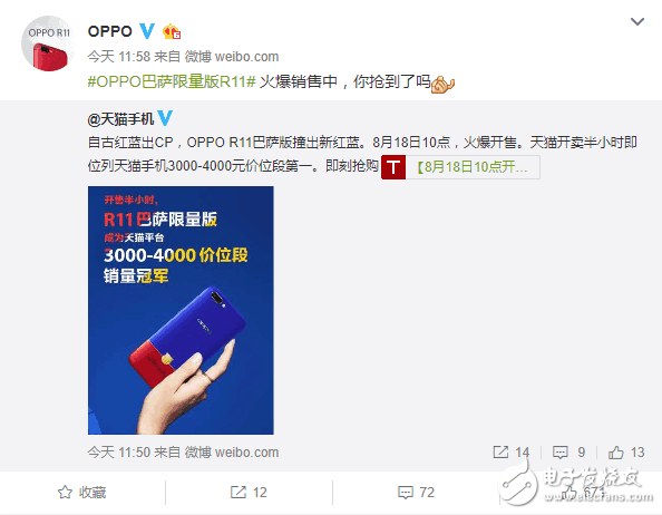 OPPOR11最新消息:OPPOR11巴薩版今天終于迎來開賣! OPPO R11巴薩版銷量火爆,半小時(shí)成第一