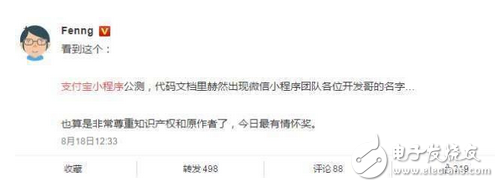 網(wǎng)友：抄作業(yè)把人家名字也抄了真是尷尬，因?yàn)槌u微信小程序代碼，支付寶向微信道歉