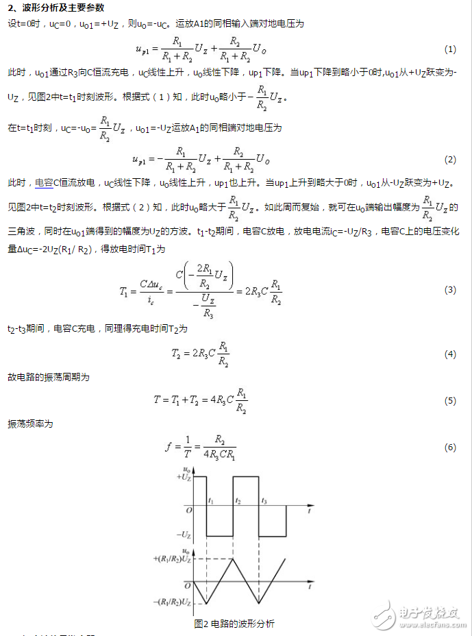 信號發(fā)生器的電路構(gòu)成及工作原理_函數(shù)信號發(fā)生器使用方式_三角波信號發(fā)生器
