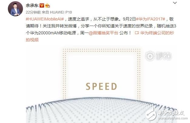 華為mate10什么時候上市?華為mate10發(fā)布會時間確定,配置強(qiáng)勁,價格感人,暴強(qiáng)年度旗艦即將來襲