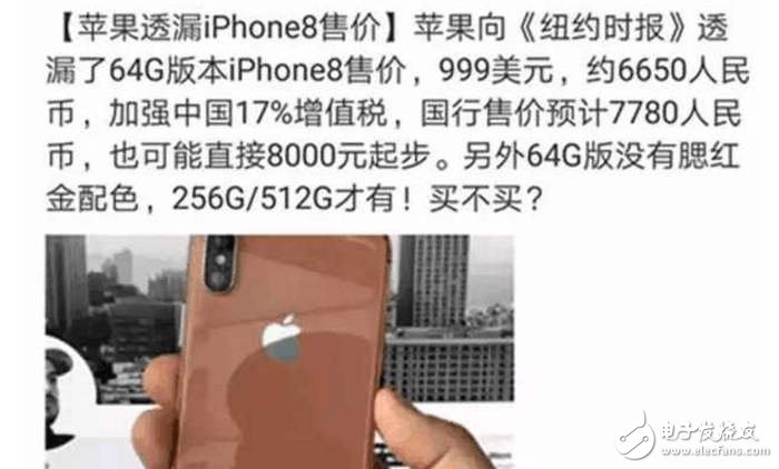 iPhone8上市時(shí)間、價(jià)格確定：iPhone8發(fā)布會(huì)倒計(jì)時(shí)，黑科技眾多價(jià)格感人！還等華為Mate10嗎？
