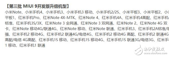 小米MIUI9怎么樣？小米手機(jī)第三批機(jī)型開始推送MIUI9開發(fā)版內(nèi)測(cè)更新了