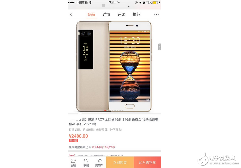 魅族PRO7遭遇滑鐵盧，上市二十天就降價(jià)