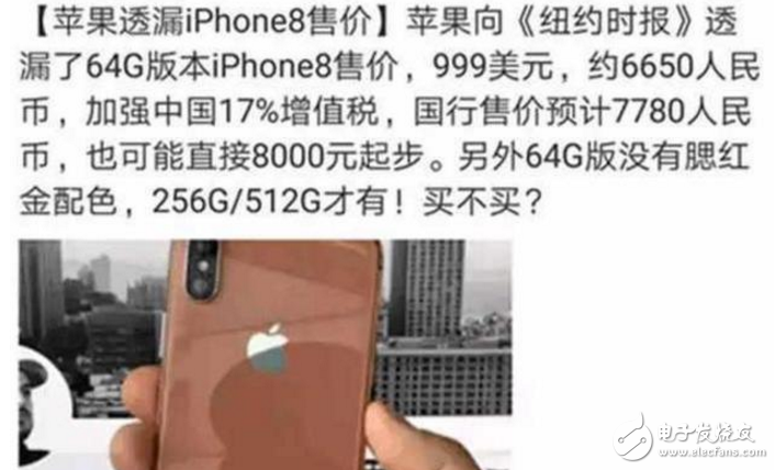 iphone8邀請函曝光:iPhone8發(fā)布會確定,國行起步價(jià)8000元,又要“割腎”?,買了iphone7的就尷尬了