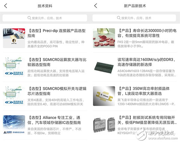 世強元件電商“圓”回來了 小量快購、產(chǎn)品選型版塊隆重上線