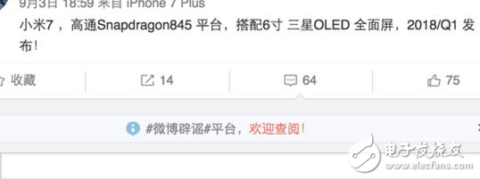 小米mix2還未發(fā)布小米7又有消息了，小米7配置曝光，然而我的小米6還沒買到