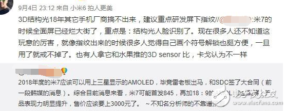 小米6還沒搶到小米7就來了！小米7配置曝光：價格略有上漲，可能破3000