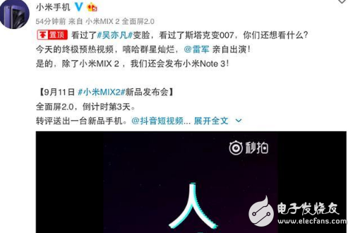 9月小米發(fā)布會(huì)終極預(yù)告視頻發(fā)布，不止有小米mix2還有小米note3，雷軍親自教你如何玩轉(zhuǎn)