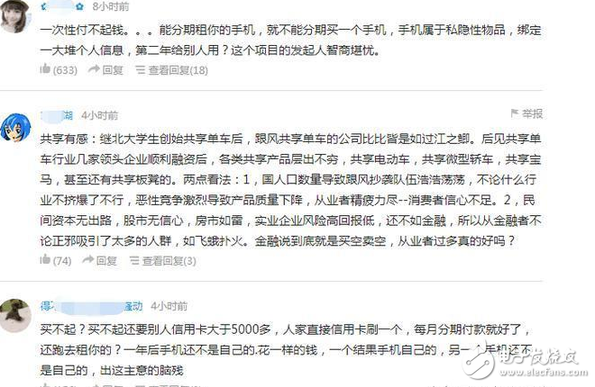 果粉再不用“賣腎”買蘋果了，共享手機(jī)iPhone7租金一年3960元遭網(wǎng)友吐槽