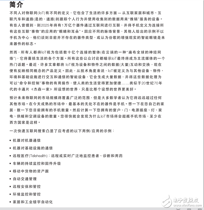 邁入全新的物聯(lián)網(wǎng)時代我們還差些什么？