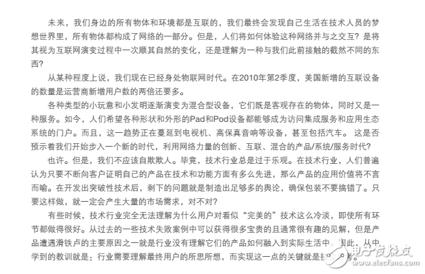 物聯(lián)網(wǎng)的魅力不在于單獨的連接，而在于整體的互聯(lián)性