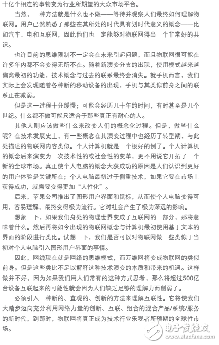 物聯(lián)網(wǎng)的魅力不在于單獨的連接，而在于整體的互聯(lián)性