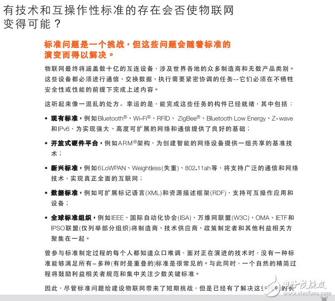 白皮書(shū):探索物聯(lián)網(wǎng)的本質(zhì)和功能