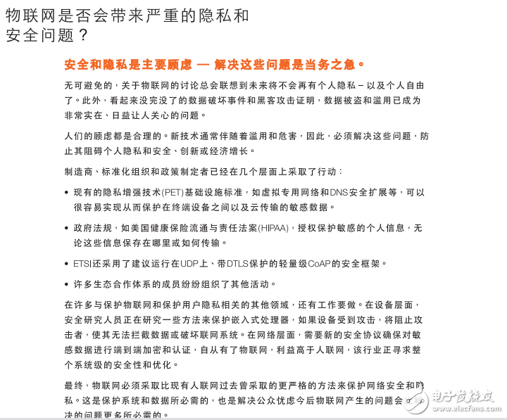 白皮書(shū):探索物聯(lián)網(wǎng)的本質(zhì)和功能