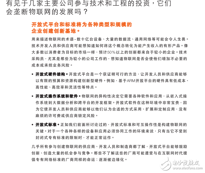 白皮書(shū):探索物聯(lián)網(wǎng)的本質(zhì)和功能