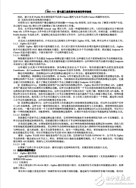 基于zigbee技術(shù)的應(yīng)用前景和暢想