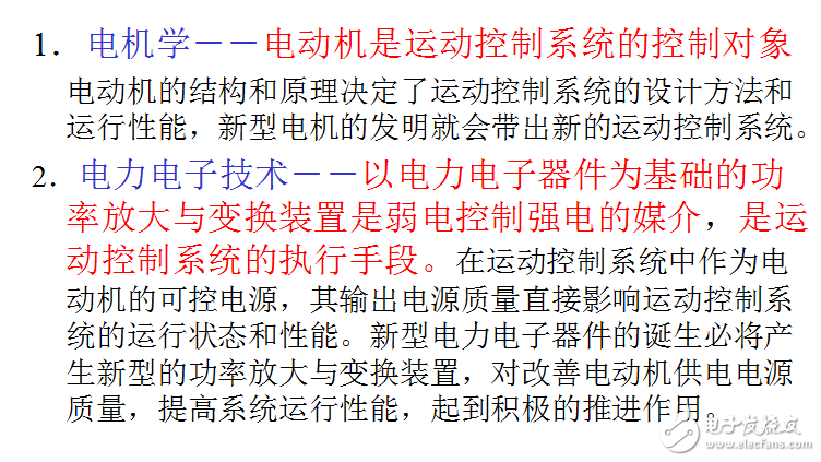 運動控制系統(tǒng)的定義及其相關(guān)學科的介紹