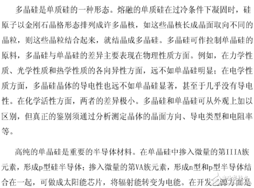 太陽(yáng)能電池材料介紹與各類型太陽(yáng)能電池性能比較