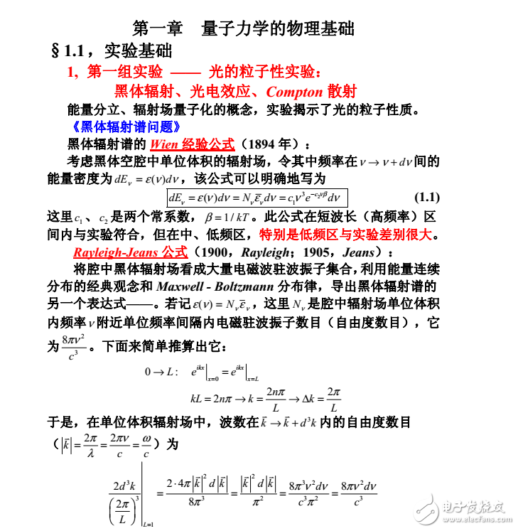 量子力學(xué)超詳細筆記