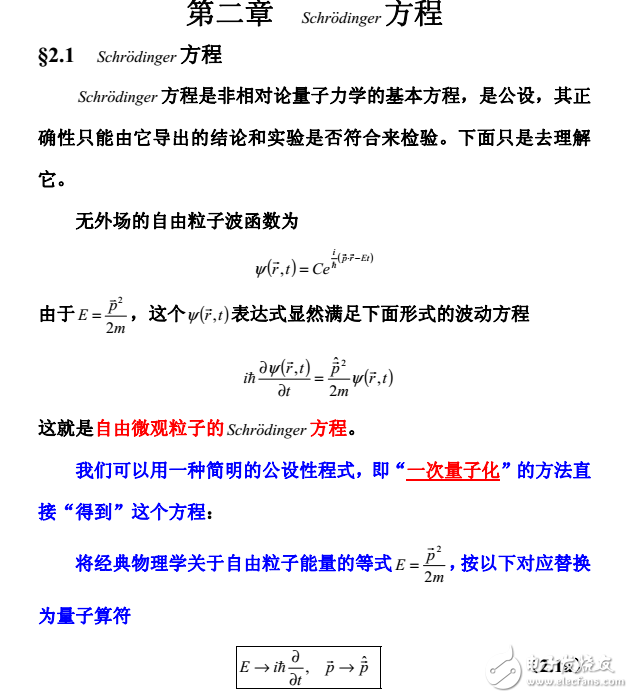 量子力學(xué)超詳細筆記