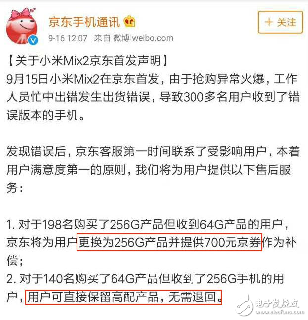 小米陷“掉包門”,京東錯發(fā)小米mix2.“危機公關”獲上萬用戶點贊，雷軍回應：小米用戶也是京東用戶！