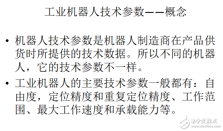 工業(yè)機器人技術(shù)參數(shù)的分析與介紹