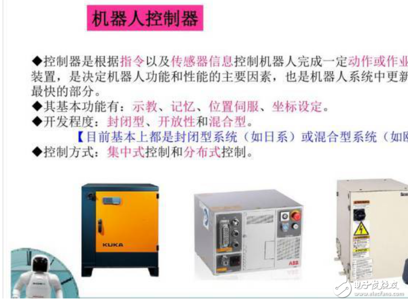 機器人集中式和分布式控制系統(tǒng)結(jié)構(gòu)的分析及工作原理和基本組成
