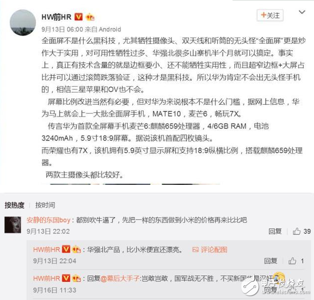 華為鐵粉怒懟，點(diǎn)評(píng)小米mix2！稱“華強(qiáng)北產(chǎn)品更便宜還漂亮”。
