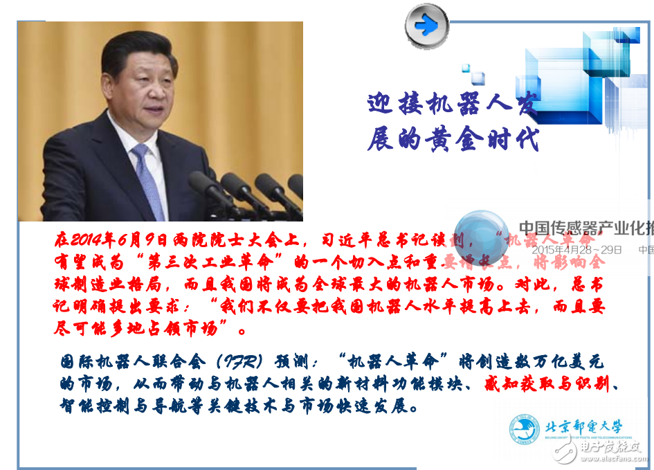 人工智能與機器人中傳感器的應(yīng)用功不可沒