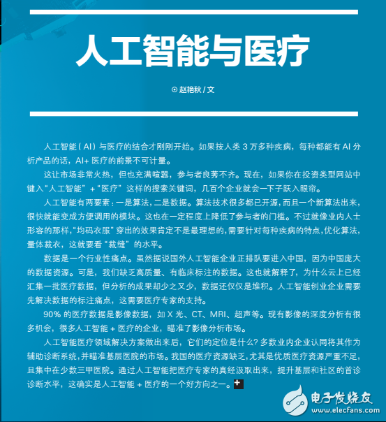 AI+醫(yī)療前景不可計(jì)量