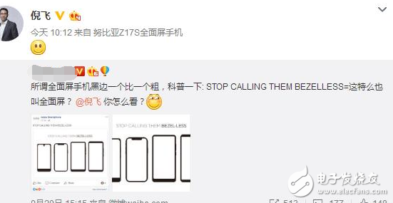 努比亞也要出全面屏新機(jī)了！倪飛微博透露端倪：新品全面屏叫努比亞Z17s